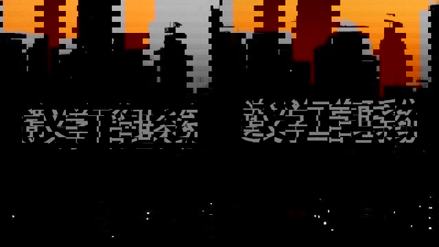 遵义学工管理系统