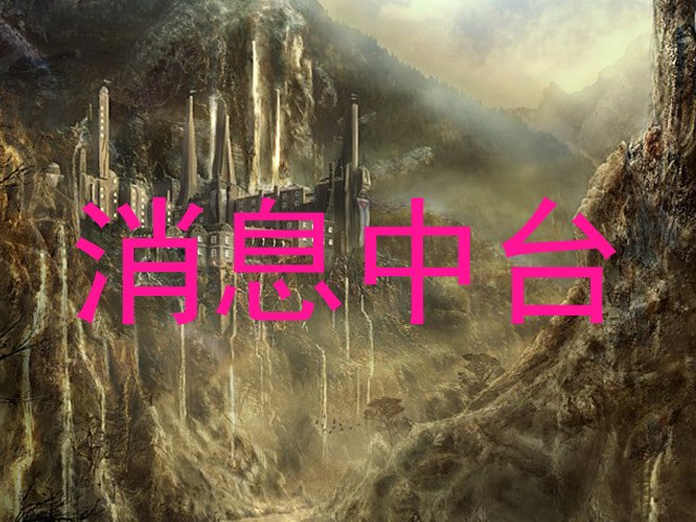 消息中台