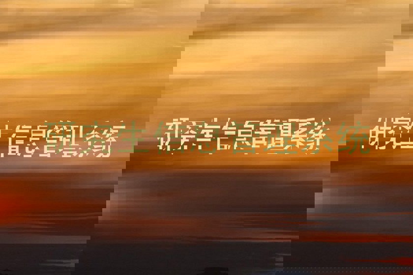 研究生信息管理系统