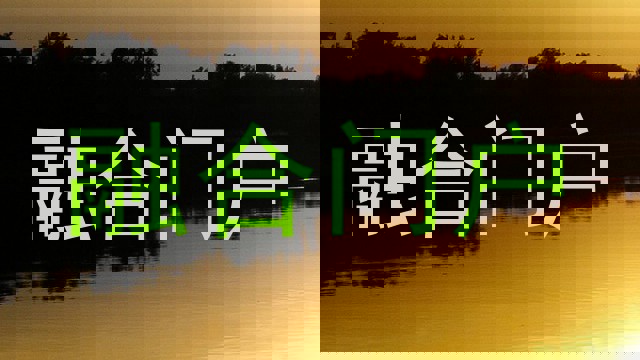融合门户