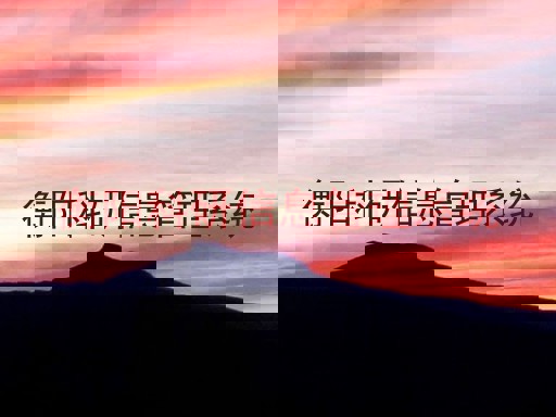 衡阳科研信息管理系统