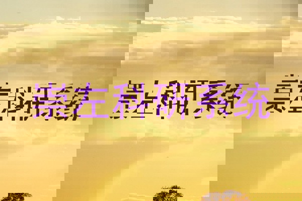 崇左科研系统