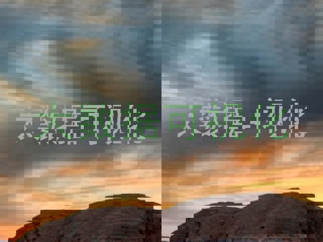 大数据可视化