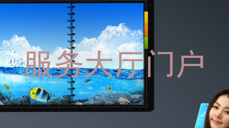 服务大厅门户