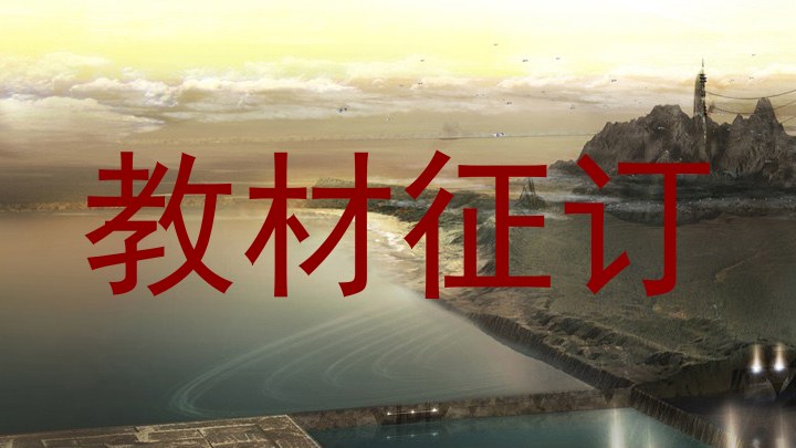 教材征订