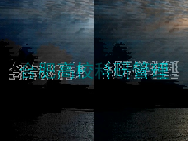 合肥高校科研管理