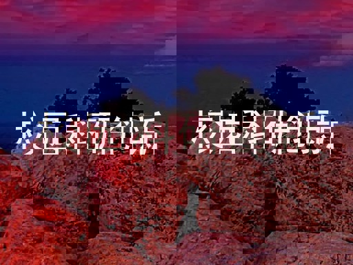 校园科研创新