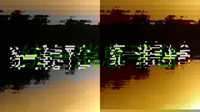 统一消息平台