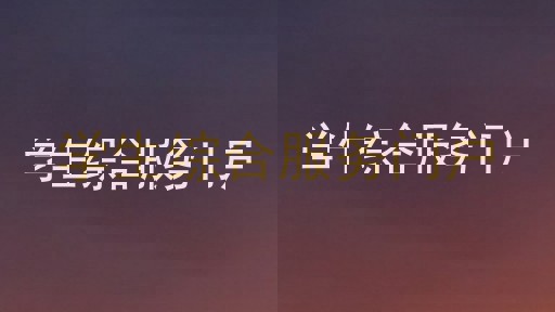 学生综合服务门户