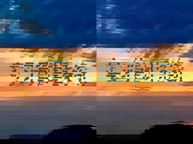 实习管理系统