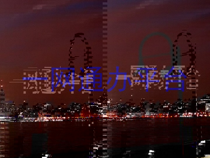 大学一表通平台