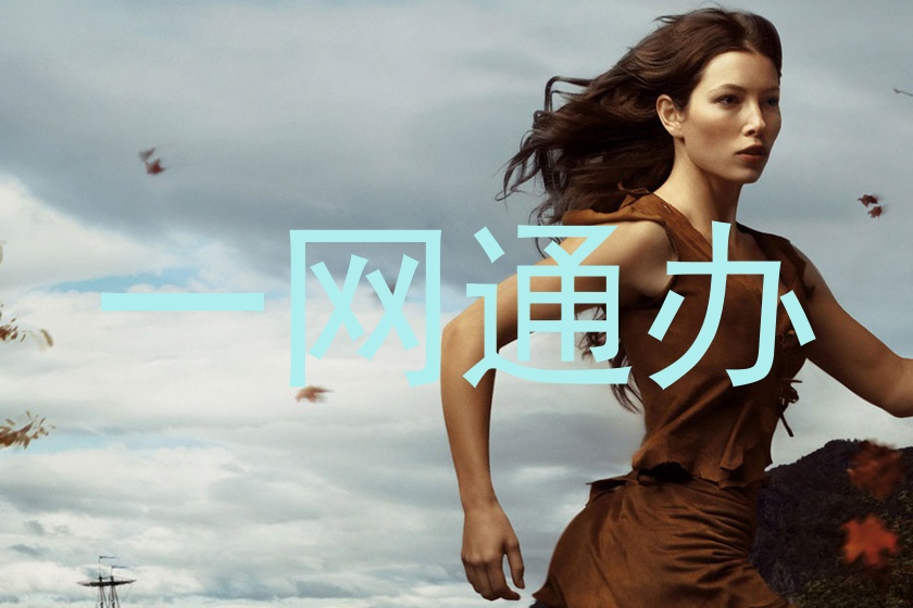 一网通办