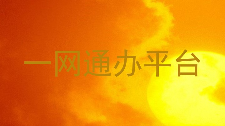 职校信息化
