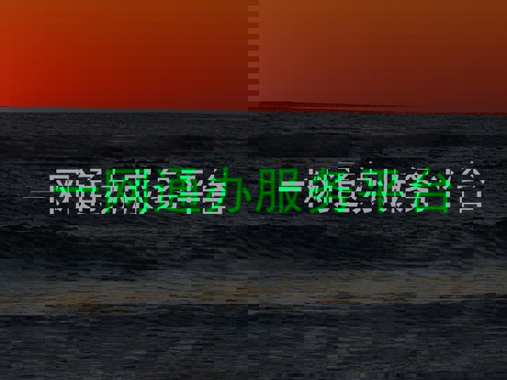 一网通办服务平台