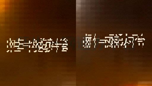 师生一网通办平台