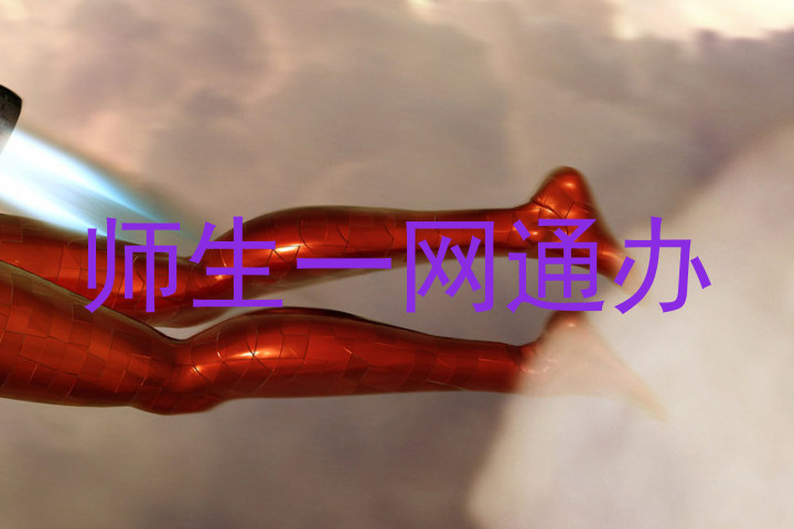 师生一网通办