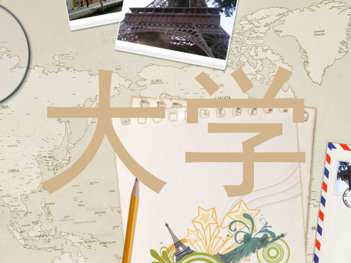 大学