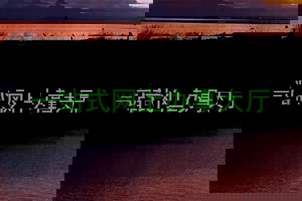 一站式网上办事大厅