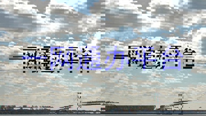 一网通办平台