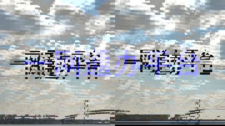 一网通办平台