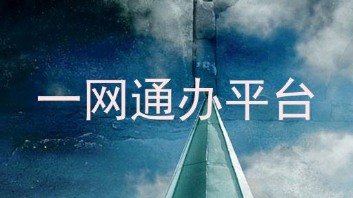 大学一表通
