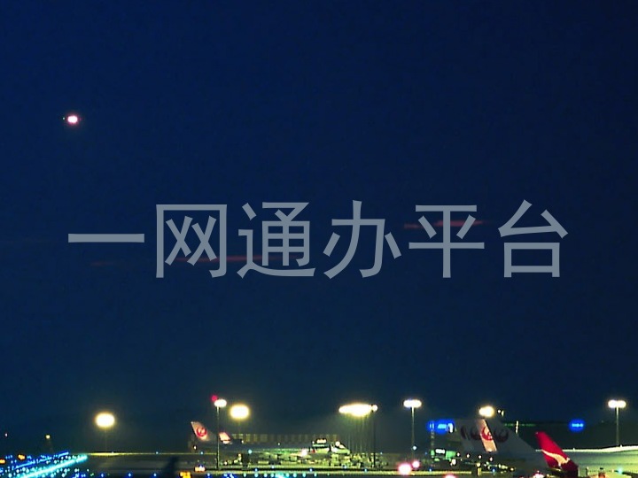 一网通办平台