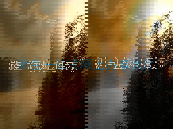 师生一站式网上办事大厅