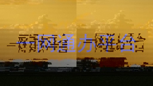 一网通办平台