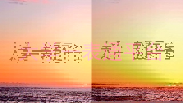 大学一表通平台