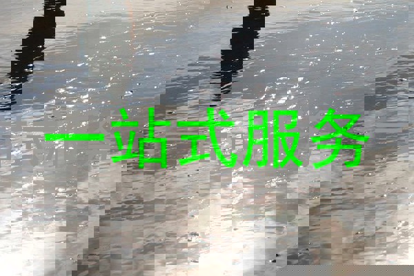 一站式服务