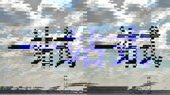 一站式