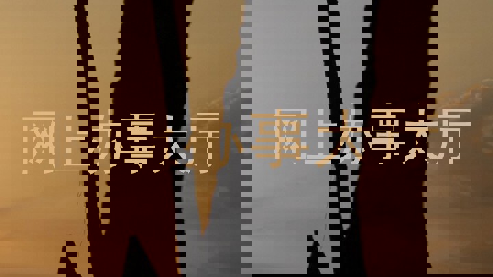 网上办事大厅