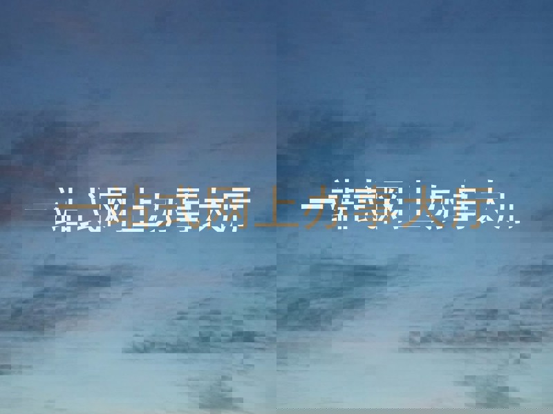 一站式网上办事大厅