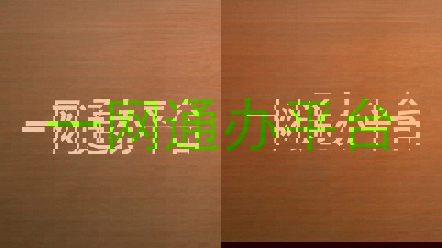 一网通办平台