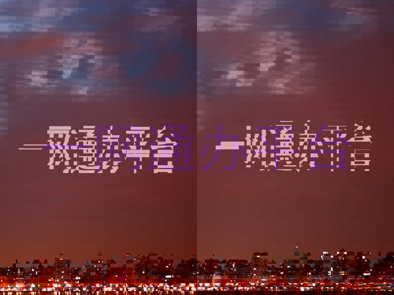一网通办平台