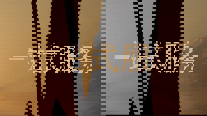一站式服务