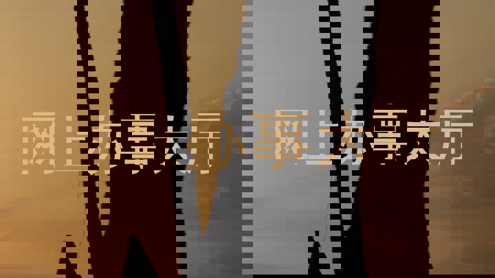 网上办事大厅
