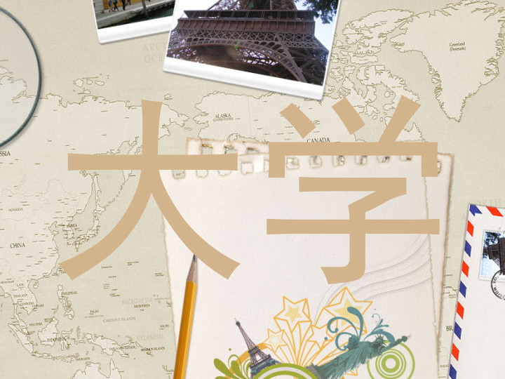 大学