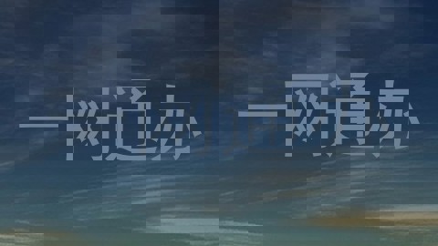 一网通办