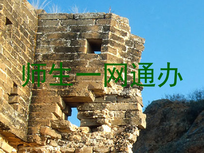 师生一网通办