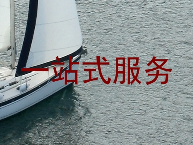 一站式服务