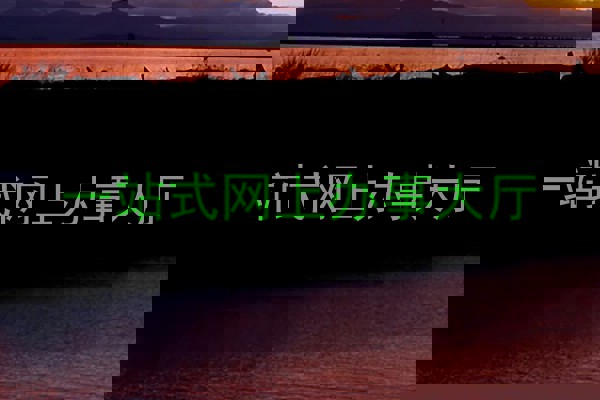 一站式网上办事大厅