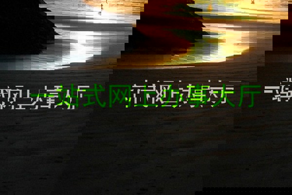 一站式网上办事大厅