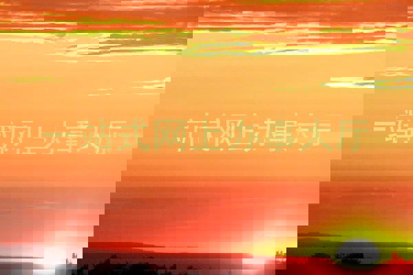 一站式网上办事大厅