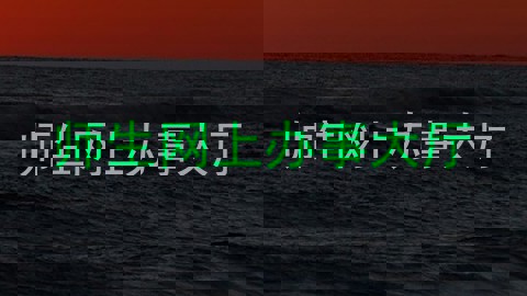 师生网上办事大厅