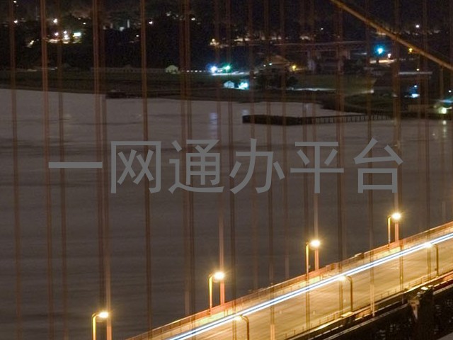 一网通办平台