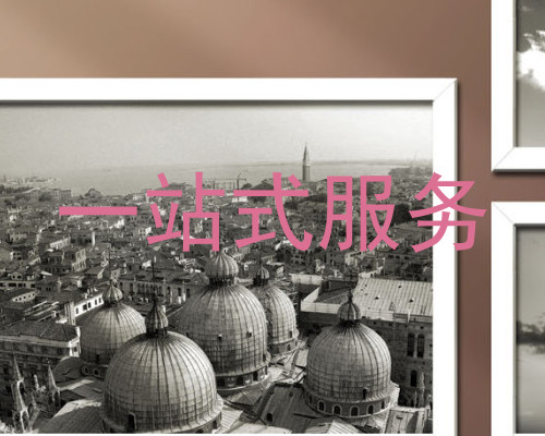 一站式服务