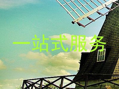 一站式服务