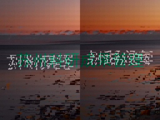 苏州科研成果管理