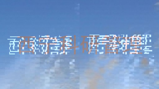 西宁科研管理